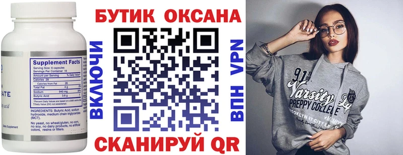 БУТИРАТ оксана  купить  сайты  mega ONION  Обнинск 